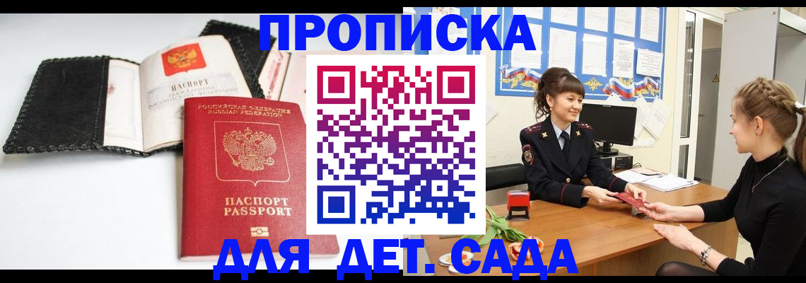прописка для работы в Шатуре